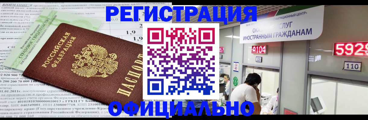 временная регистрация надежно в Забайкальском крае