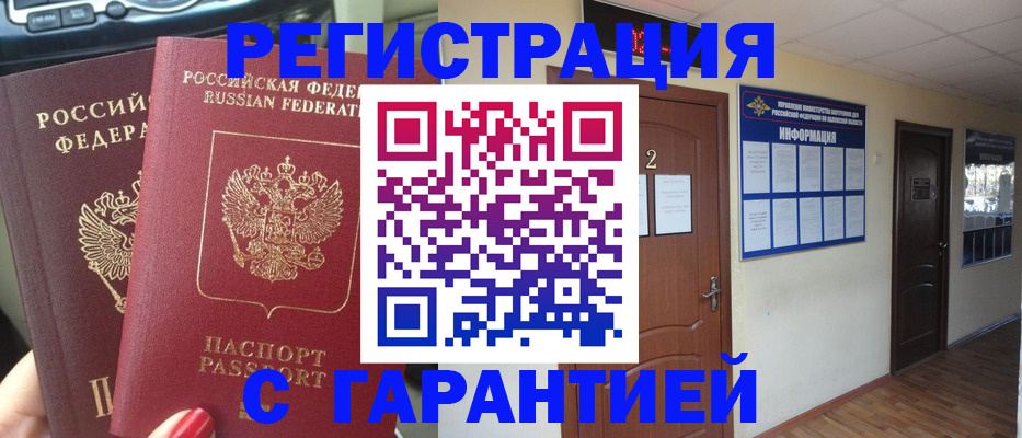 прописка для школы в Забайкальском крае