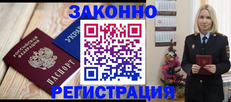 прописка гарантия в Забайкальском крае