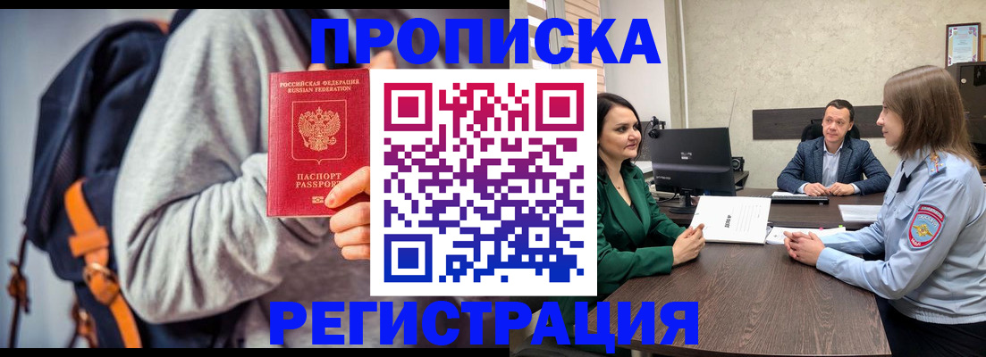 временная регистрация надежно в Забайкальском крае
